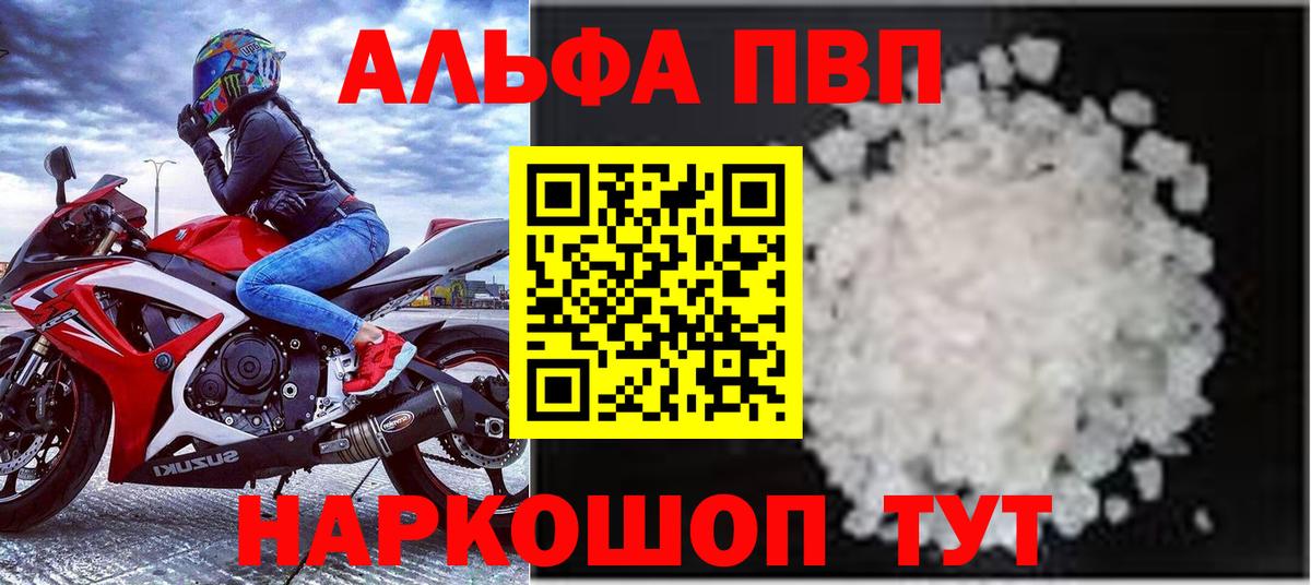 Alfa_PVP VHQ  A-PVP СК КРИС  Alpha PVP Crystall  Вход с VPN  Междуреченск 