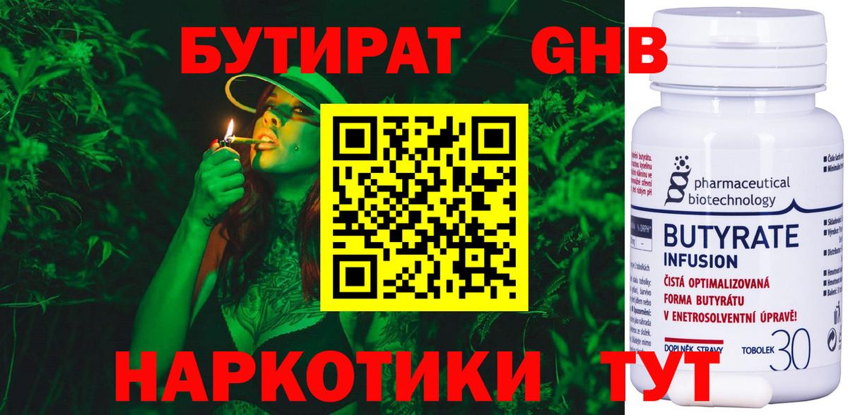 Междуреченск  БУТИРАТ бутик  Бутират  Вход с VPN 