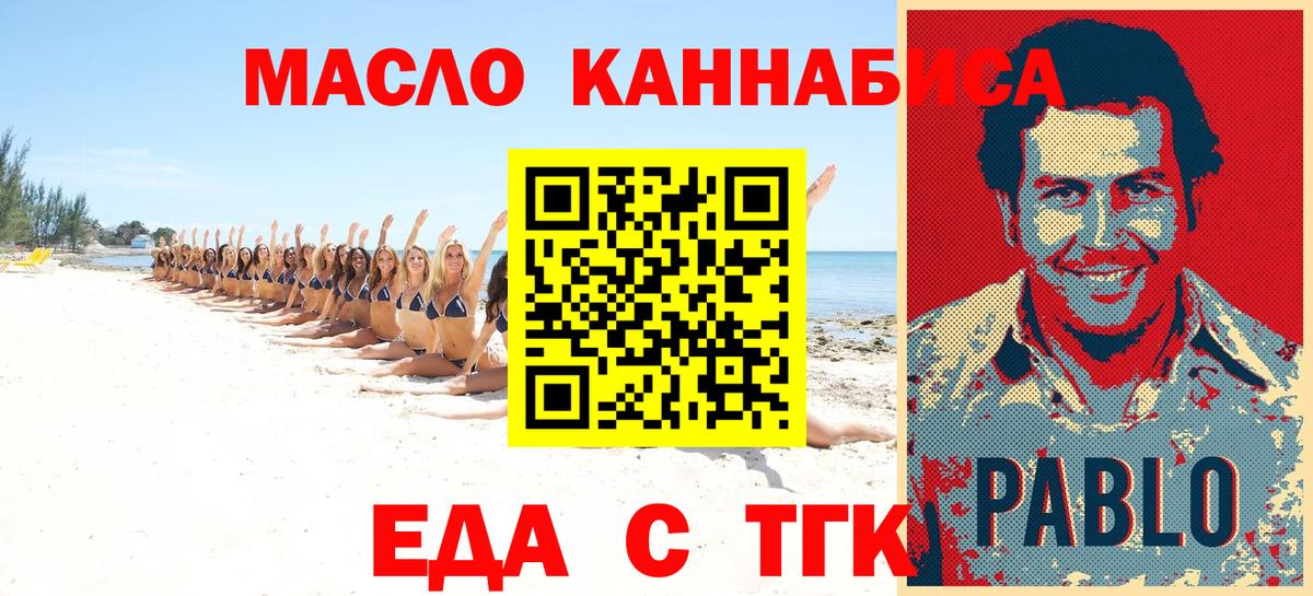 Еда ТГК марихуана  Вход с VPN  Междуреченск 