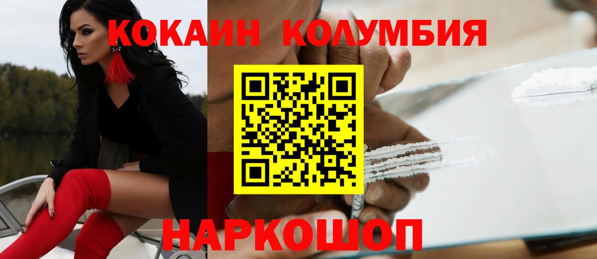 Междуреченск  КОКАИН Columbia  Вход с VPN  Cocaine FishScale 
