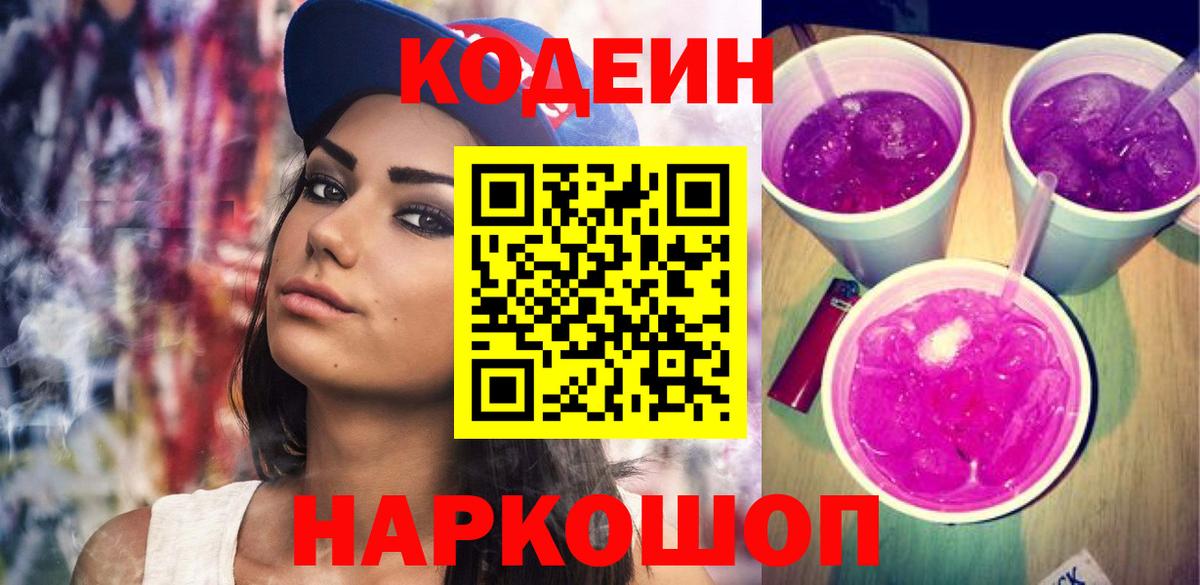 Междуреченск  Codein напиток Lean (лин)  Вход с VPN 