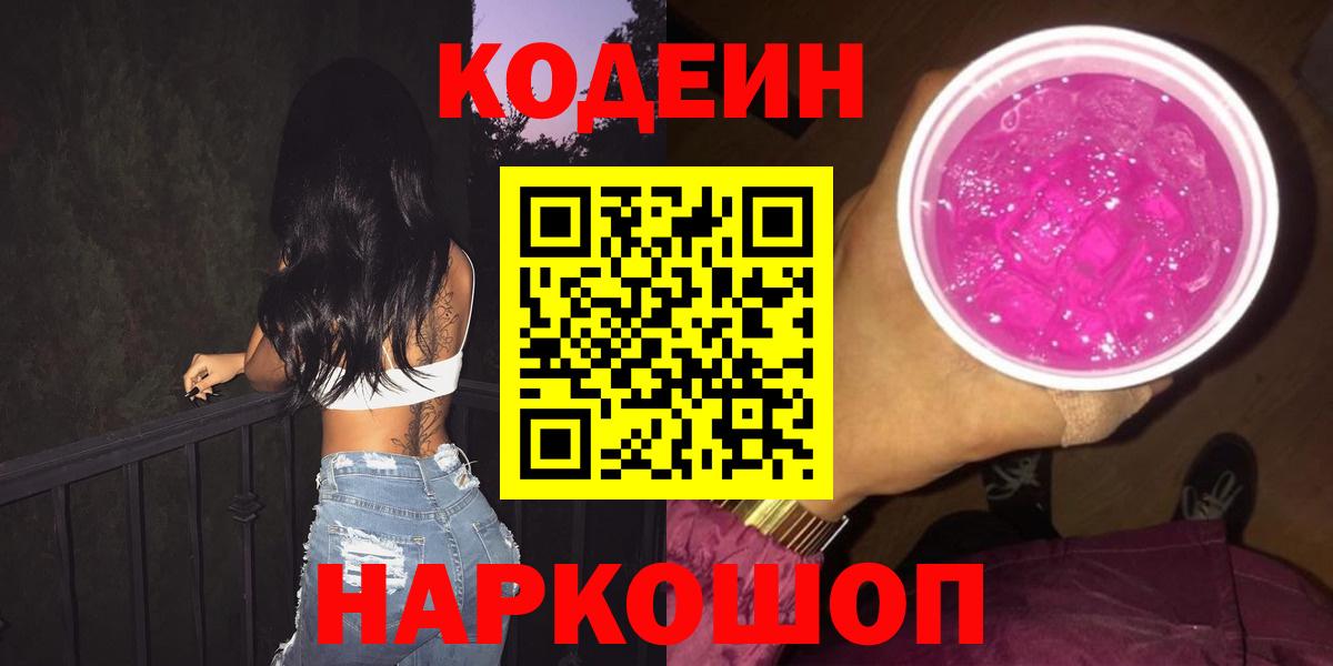 Codein Purple Drank Междуреченск