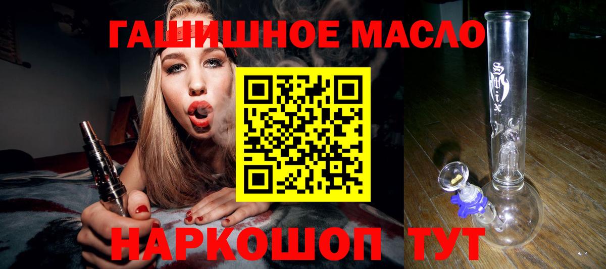 ТГК гашишное масло Междуреченск